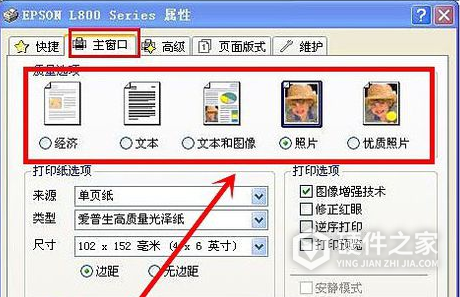 爱普生l805怎么样打照片