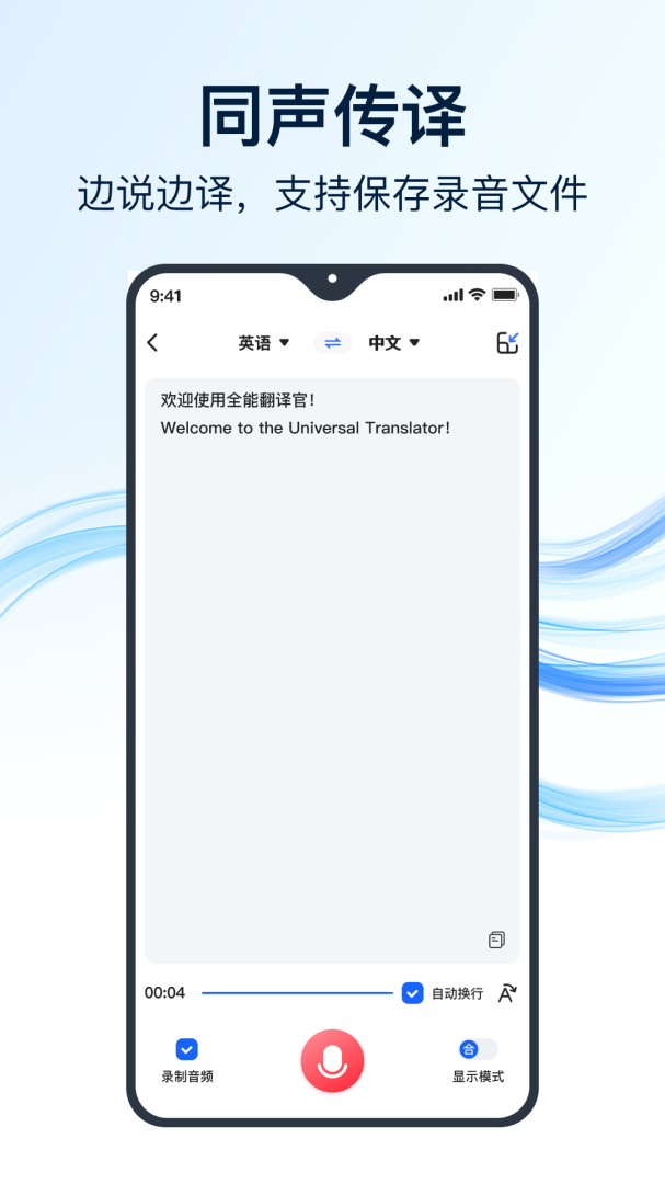 全能翻译官官方版
