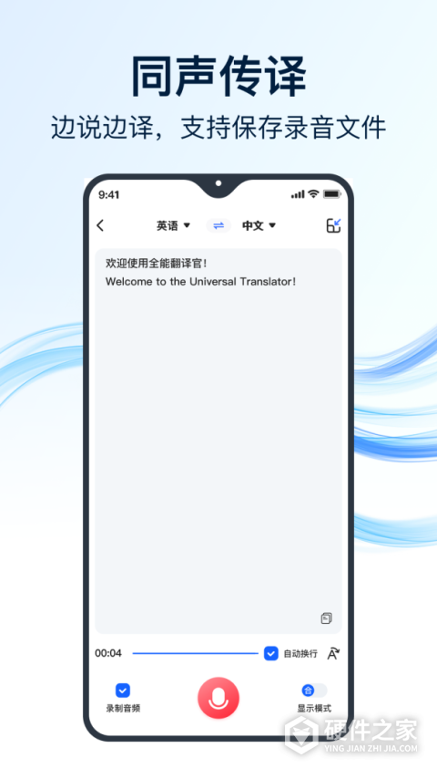 全能翻译官官方版