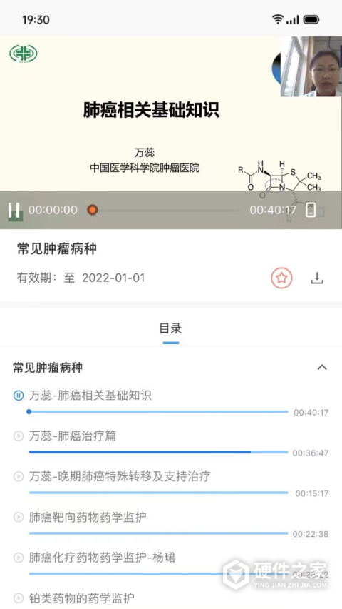 药师在线手机版