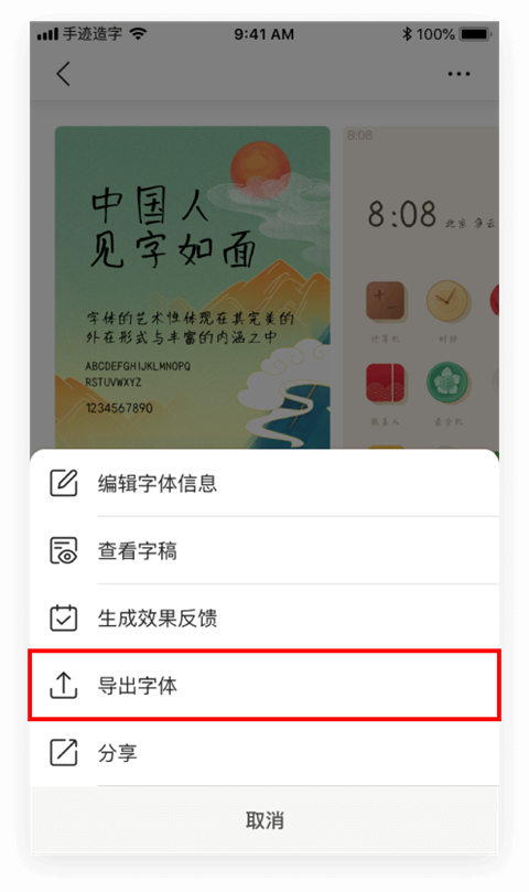 手迹造字APP