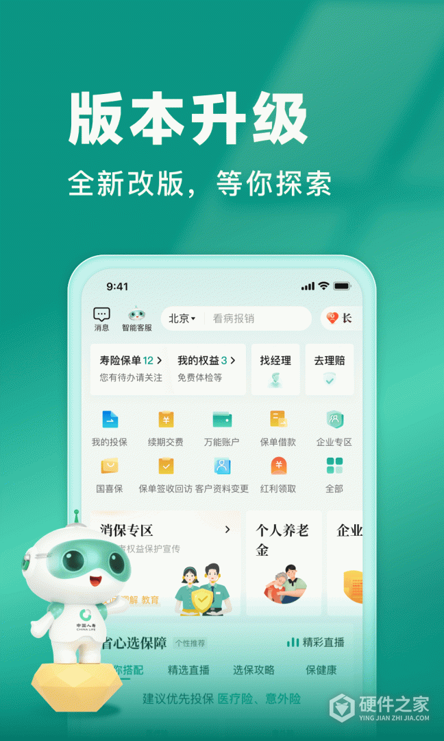 中国人寿寿险