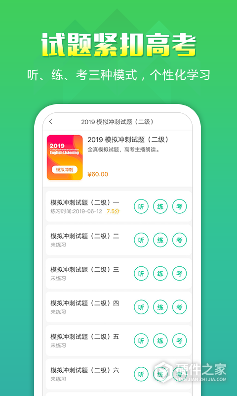 听力百分百教师端