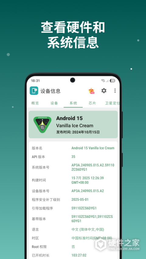 设备信息APP