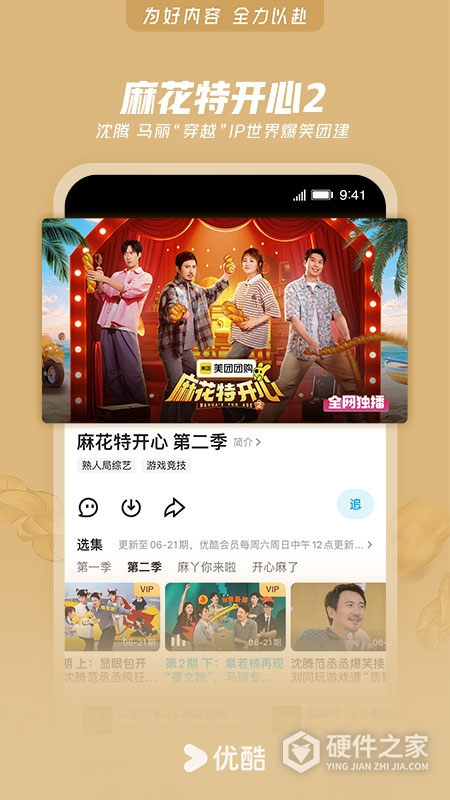 优酷视频中文版