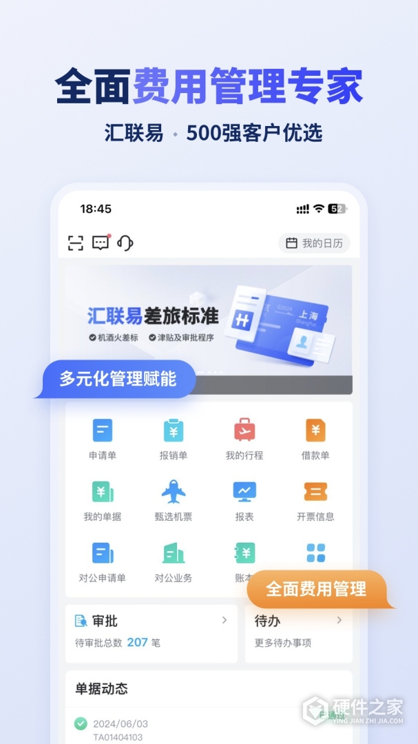 汇联易