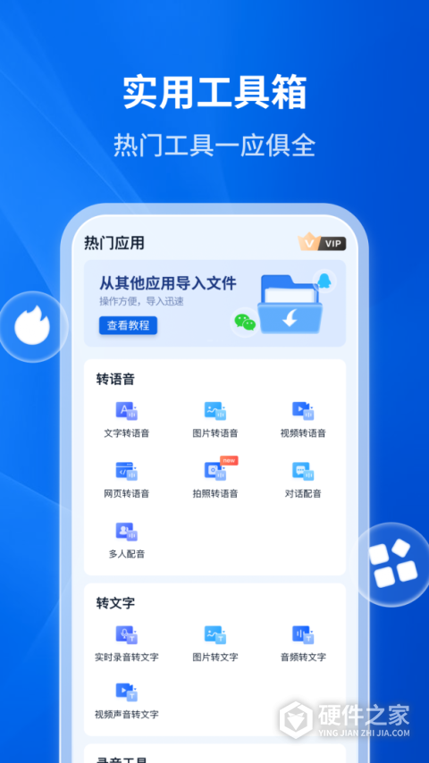 文字转语音助手app