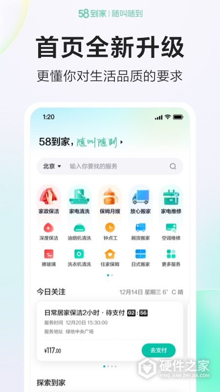 58到家app