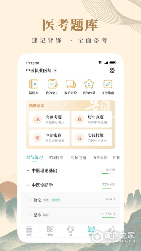 知源中医安卓版