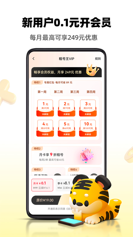 租号王app官方正版