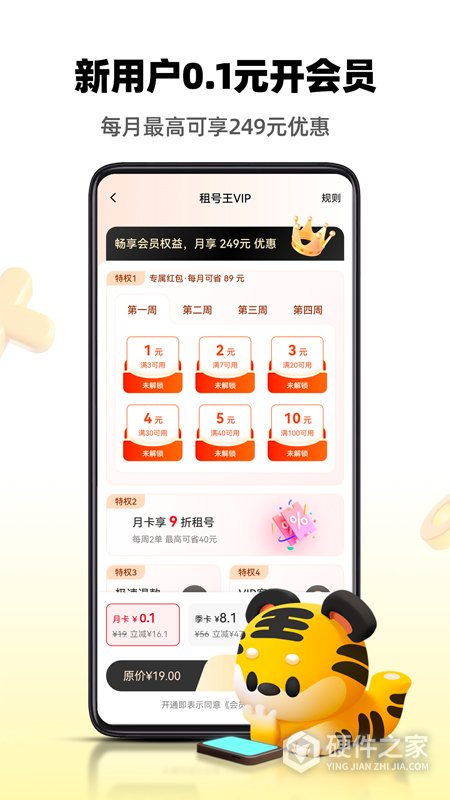 租号王app官方正版