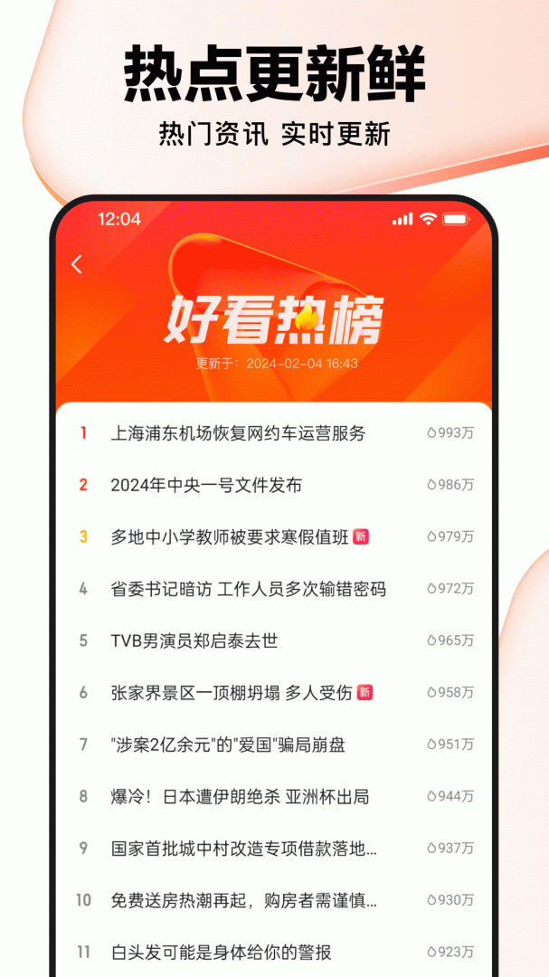 好看视频手机版
