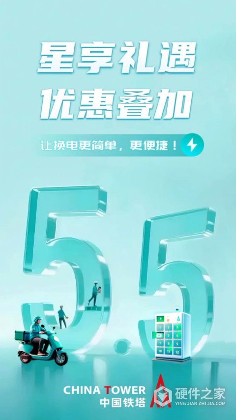 铁塔换电app