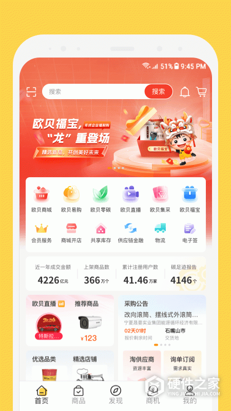 欧贝采购平台