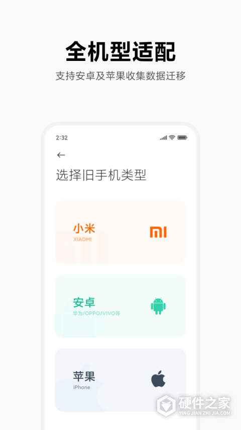 小米换机官方版