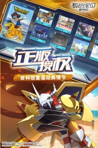 数码宝贝新世纪公测版