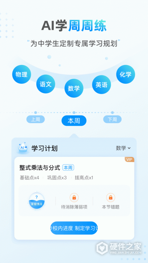 小鹰爱学app