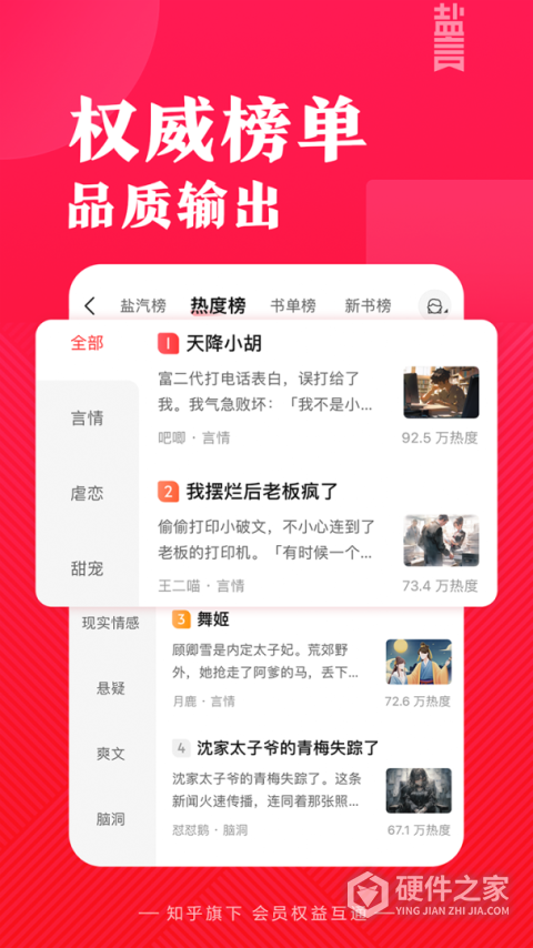 盐言故事app