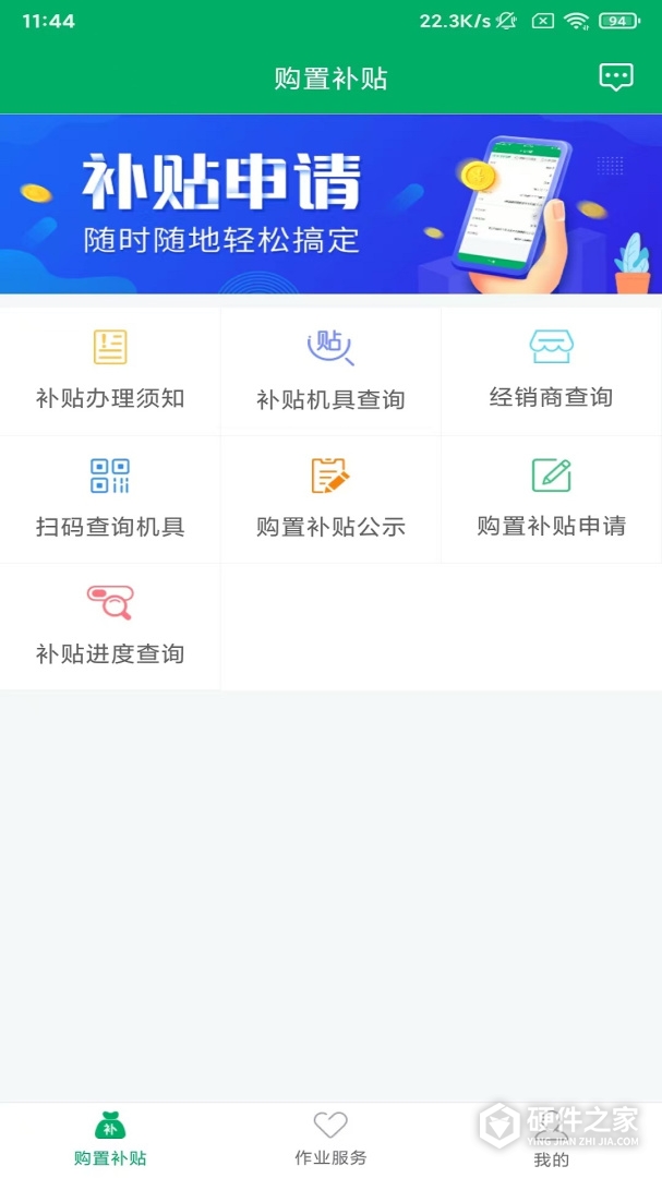 四川农机补贴