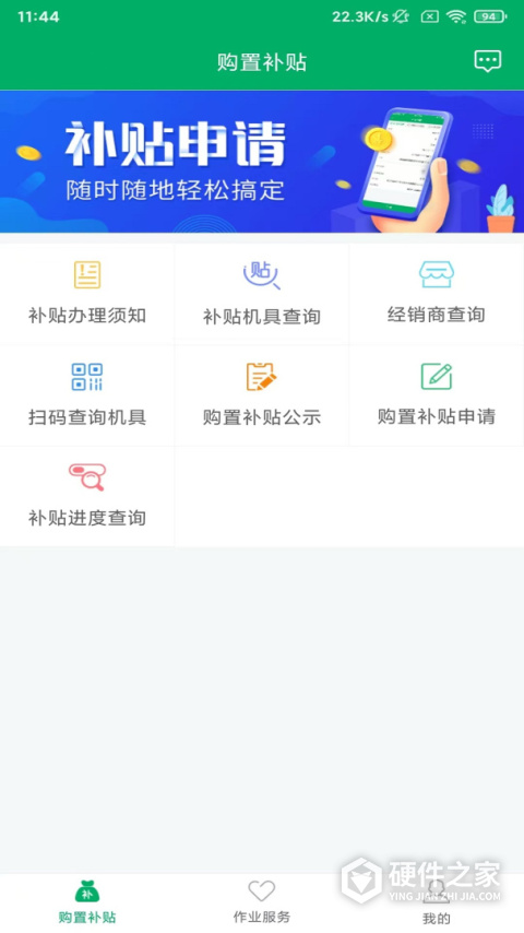 四川农机补贴最新版
