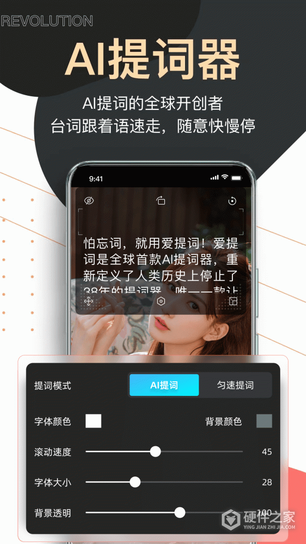 提词器爱提词