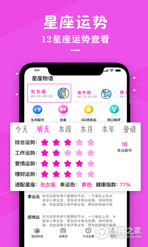 星座运势专家