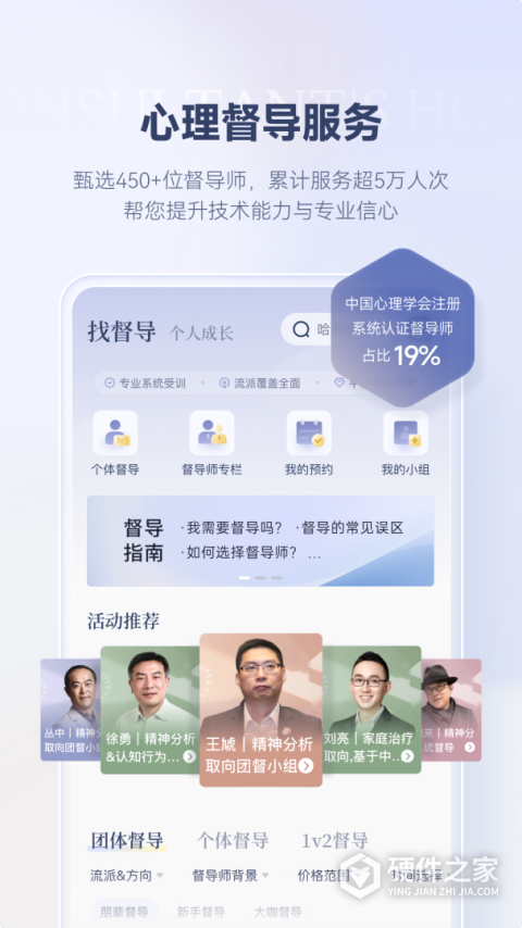 咨询师之家