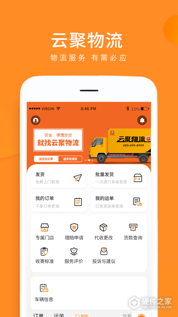 云聚物流