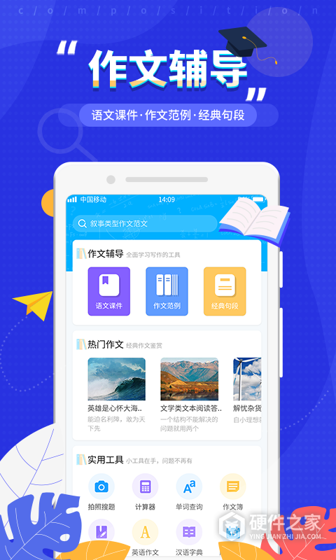 作文纸条app