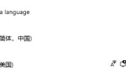Win11安全中心变成英文如何恢复中文