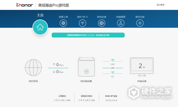 荣耀路由Pro游戏版怎么设置
