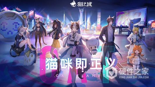 猫之城网易版