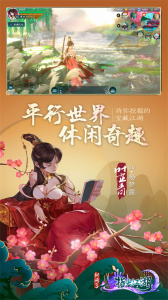 剑网3指尖江湖安卓版