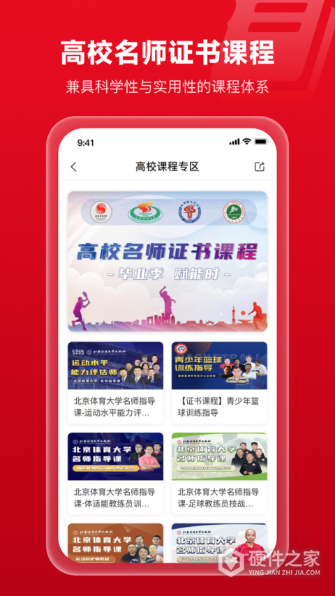 体教联盟官方版
