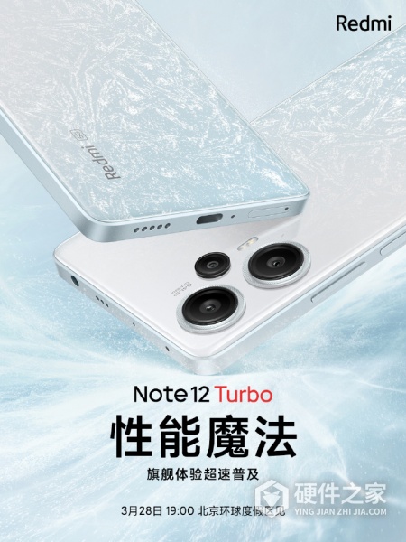Redmi Note 12 Turbo配置参数