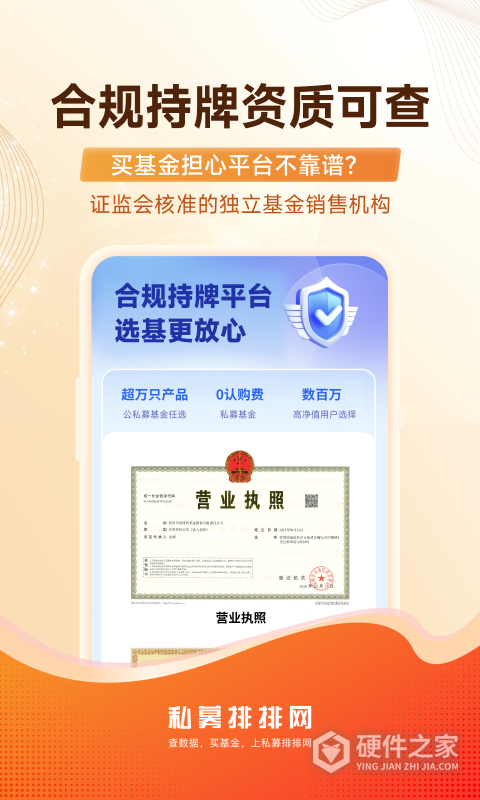 私募排排网