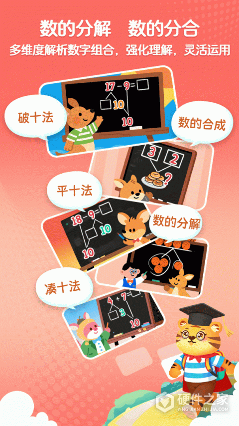 儿童学数学