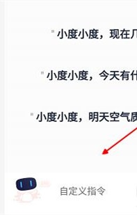 小度智能按钮怎么自定义指令