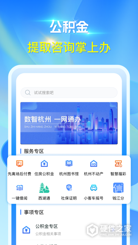 杭州城市大脑