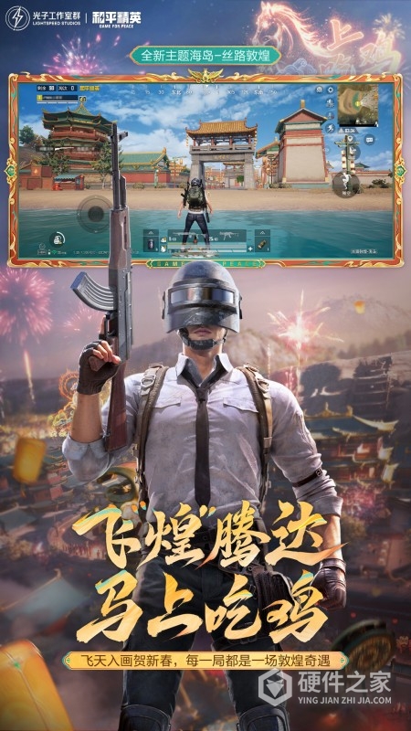 和平精英最新版