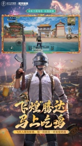 和平精英最新版