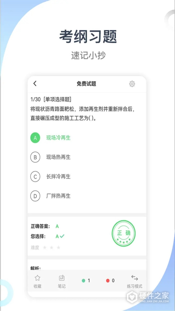 建造师考试宝典