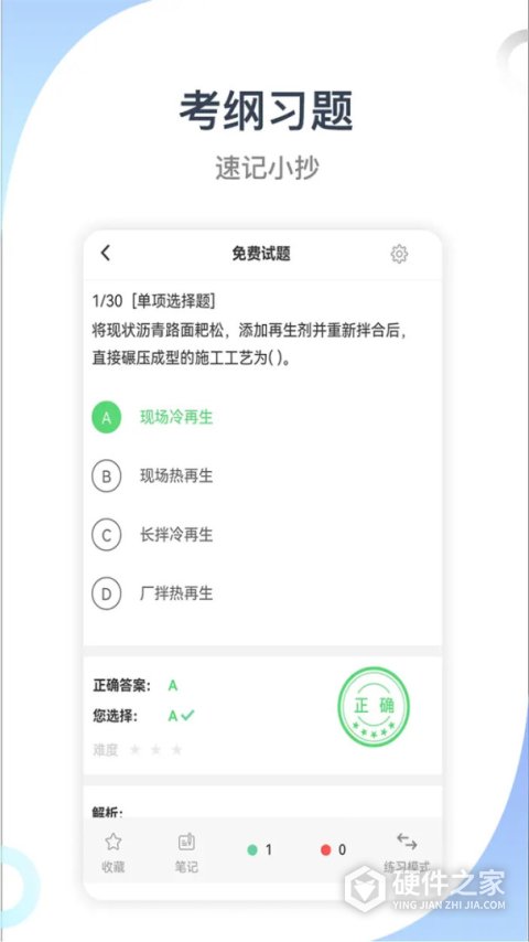 建造师考试宝典app
