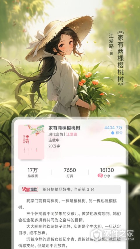 火星女频app