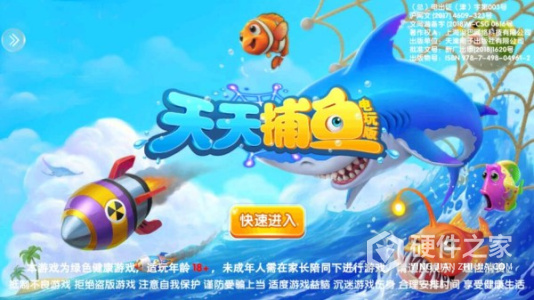 天天捕鱼电玩版