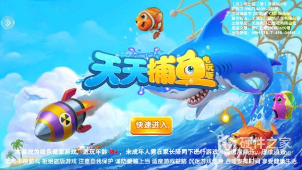 天天捕鱼电玩版