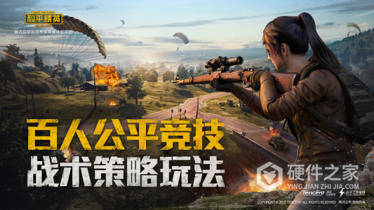 和平精英亚运会版