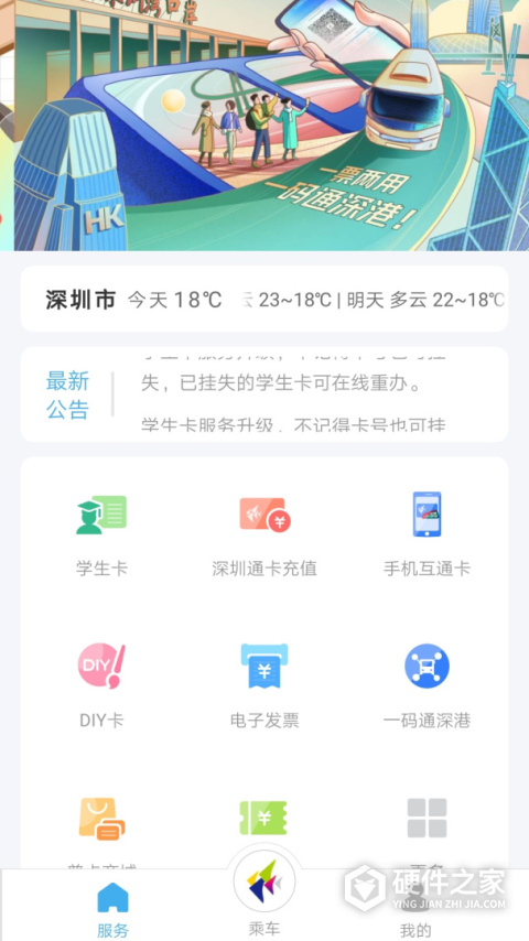 深圳通app
