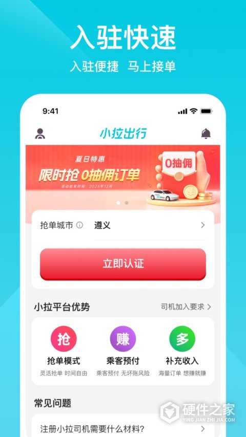 小拉出行司机版最新版本