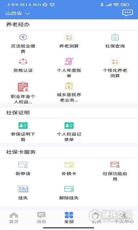民生山西